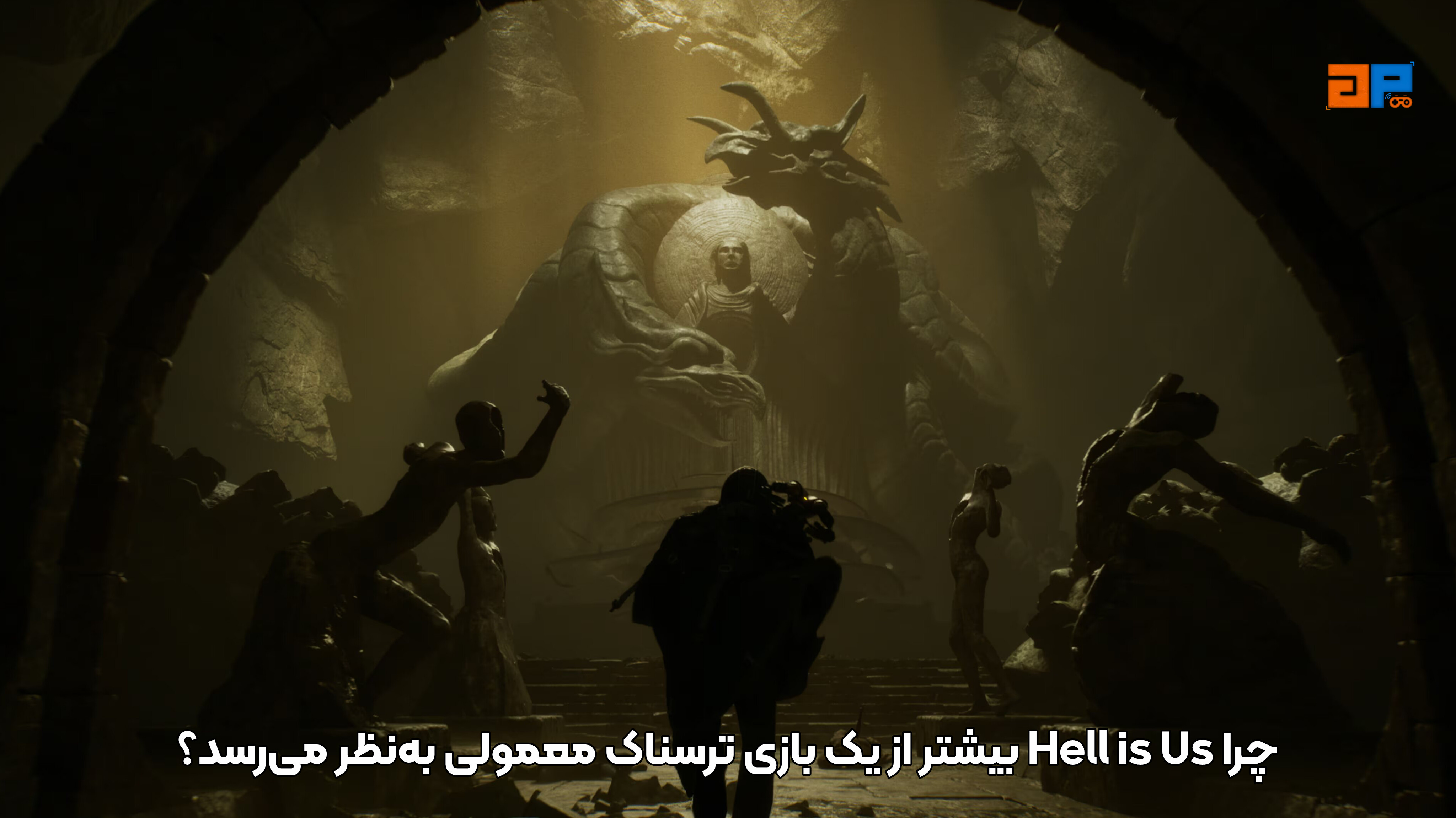 چرا Hell is Us بیشتر از یک بازی ترسناک معمولی به&zwnj;نظر می&zwnj;رسد؟
